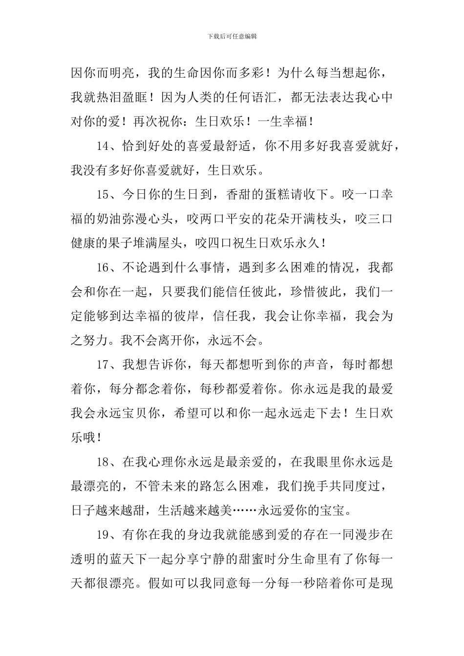 情侣生日浪漫简短祝福短信_第3页