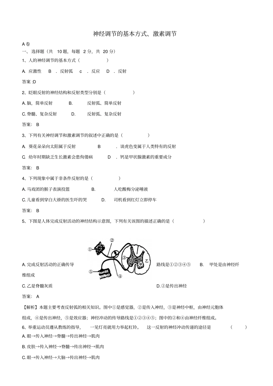 七年级生物下册3神经调节的基本方式、激素调节同步练习新版新人教版_第1页