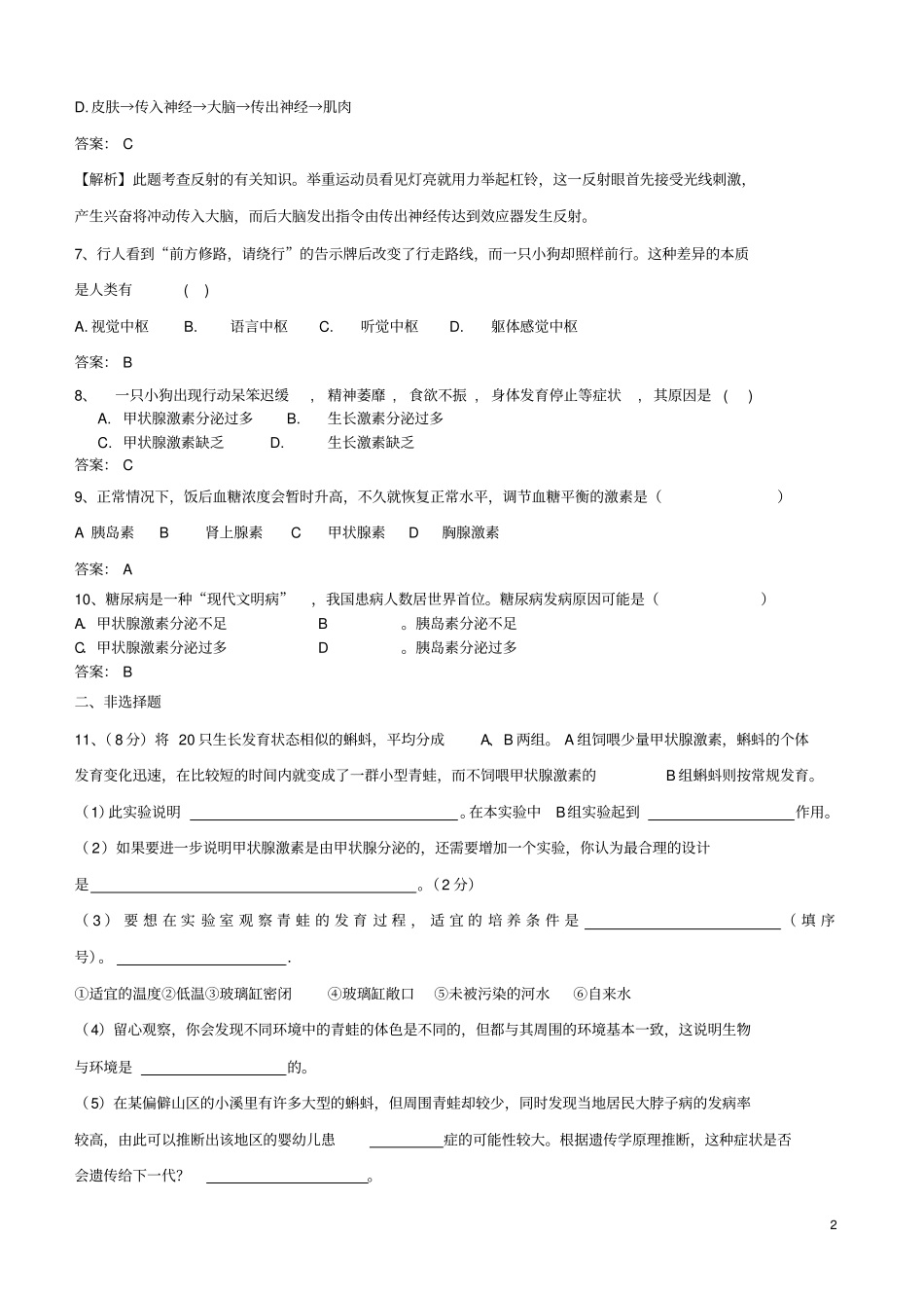 七年级生物下册3神经调节的基本方式、激素调节同步练习新版新人教版_第2页