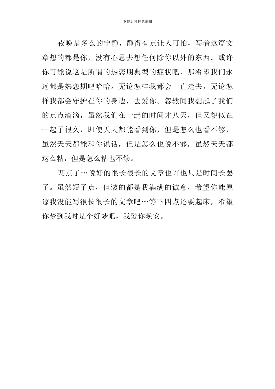 情侣间劈腿的检讨书范文_第2页