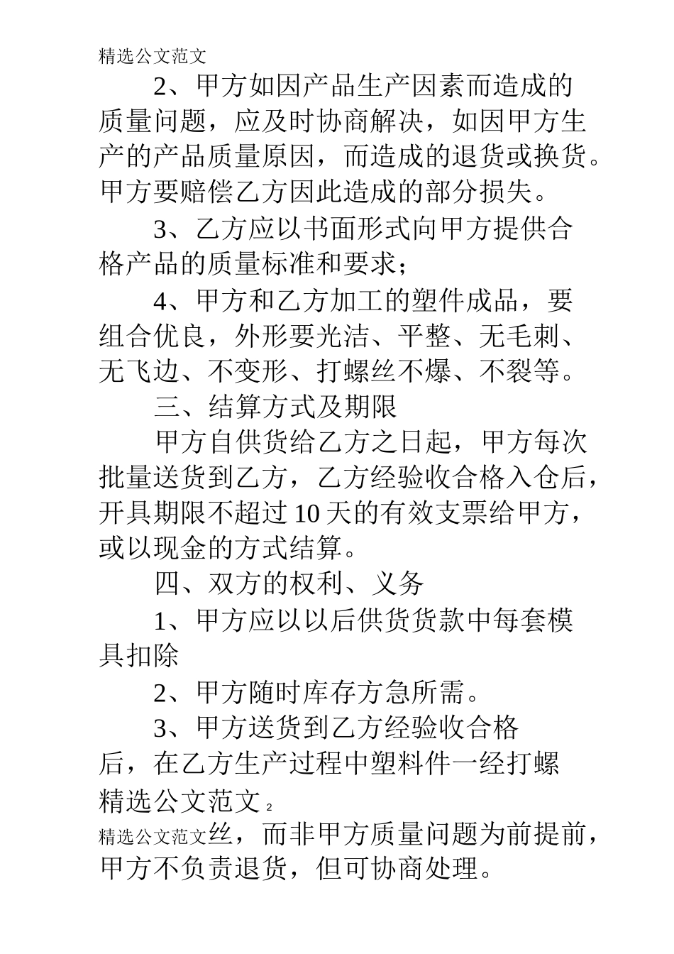 注塑加工合同范本_第2页