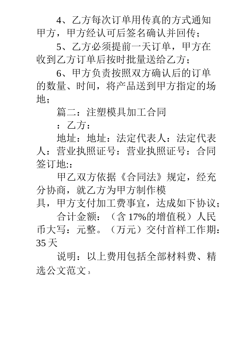 注塑加工合同范本_第3页