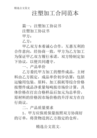 注塑加工合同范本