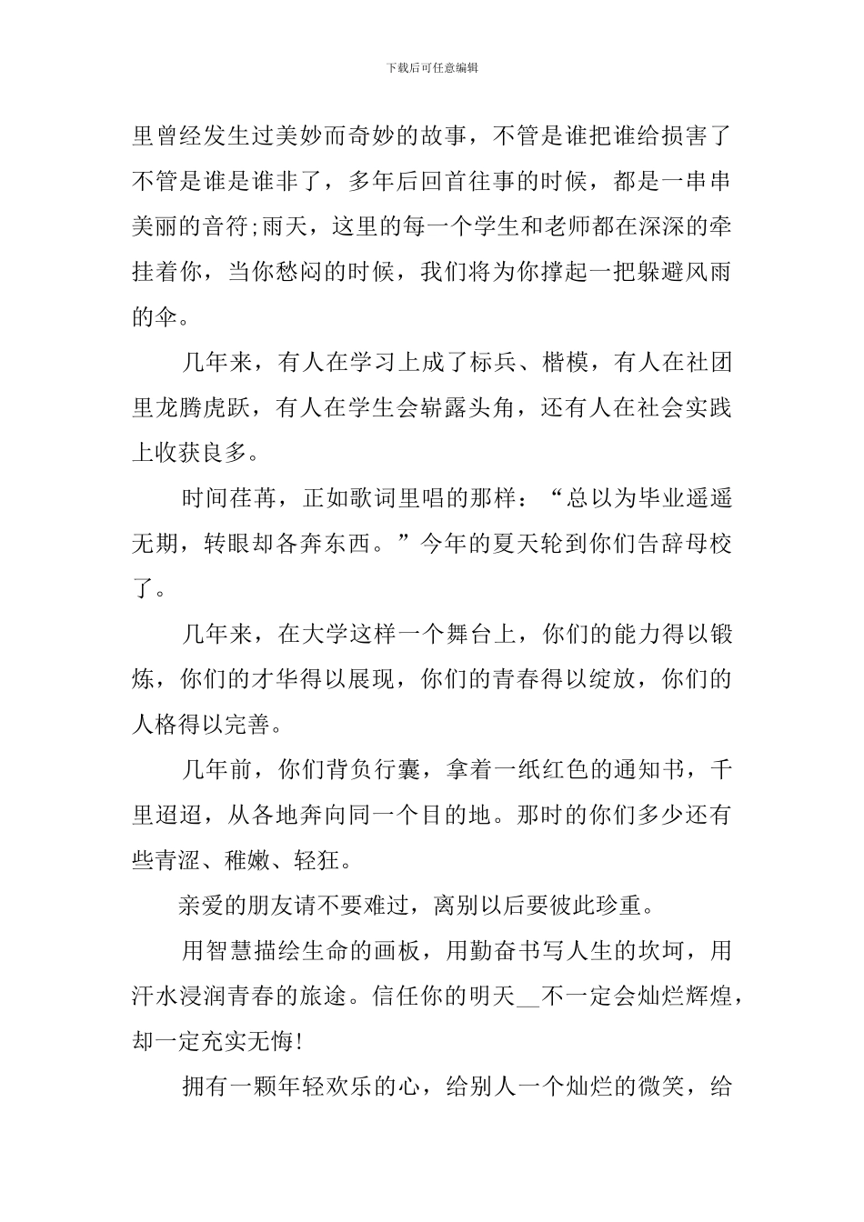 情怀毕业时的毕业感言_第2页