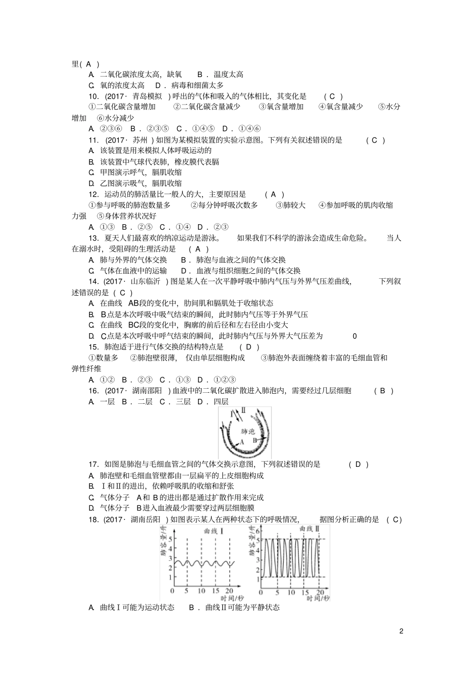 七年级生物下册人体的呼吸测试题新人教版_第2页