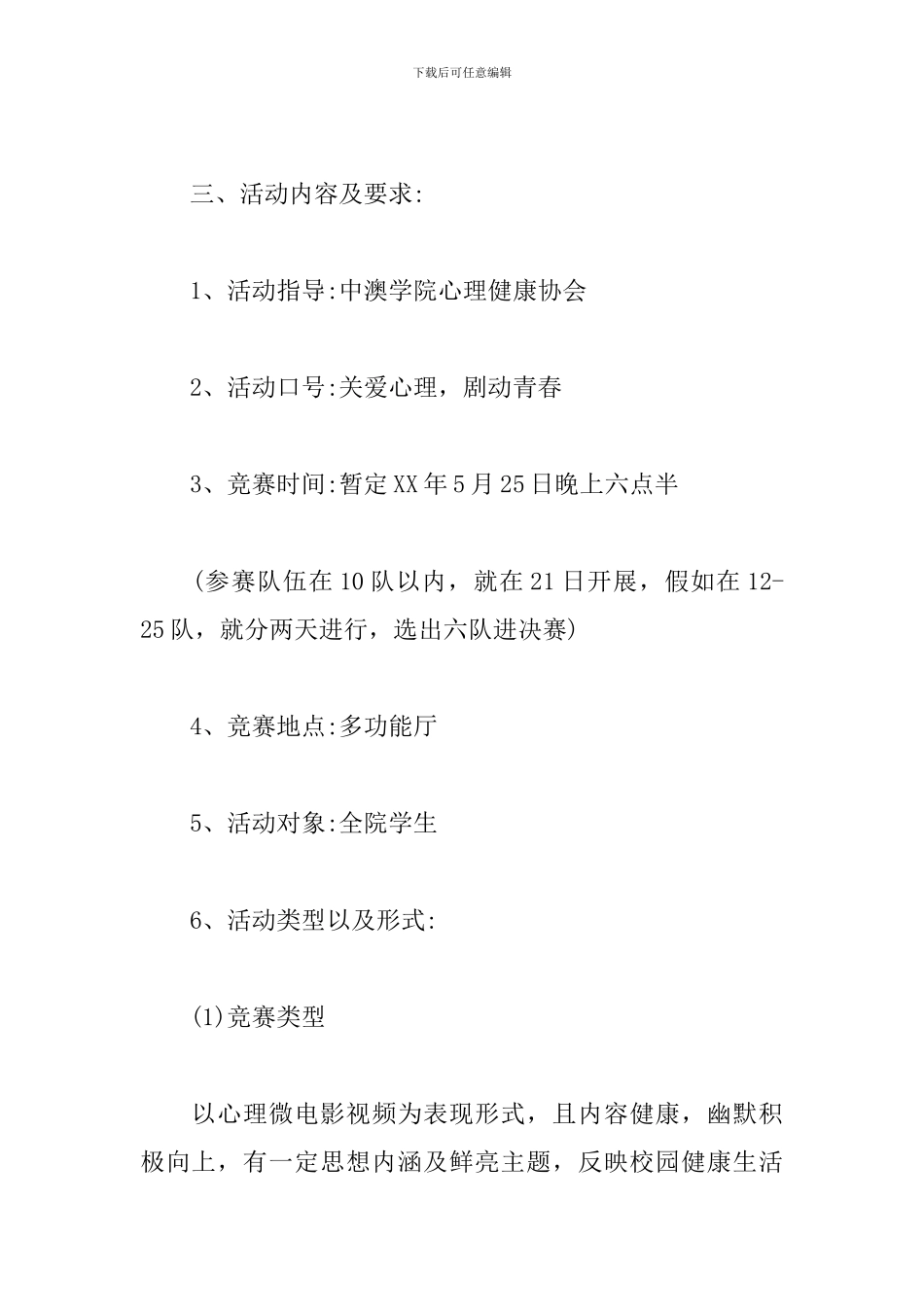 情景剧比赛活动方案_第2页