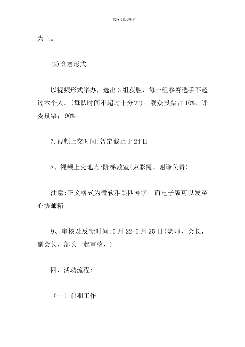 情景剧比赛活动方案_第3页