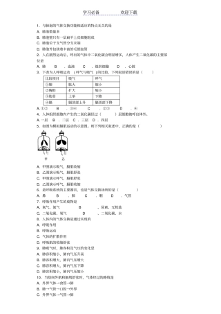 七年级生物下册人的呼吸练习