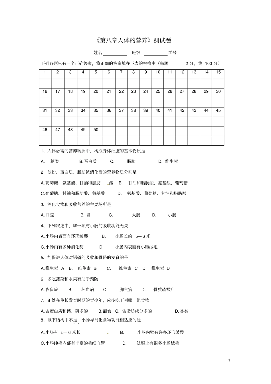 七年级生物下册人体的营养测试题北师大版_第1页