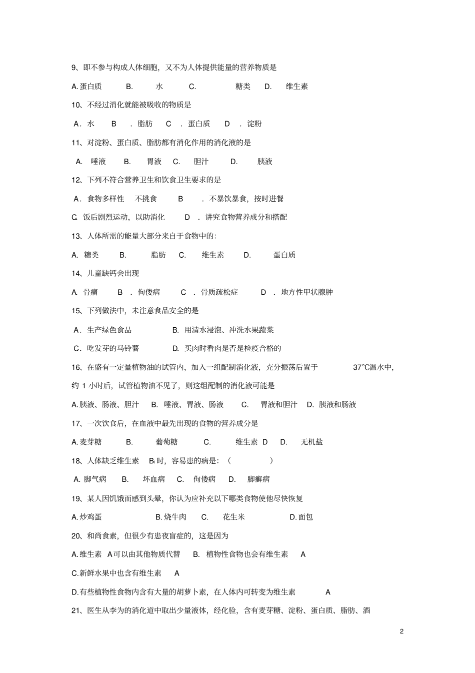 七年级生物下册人体的营养测试题北师大版_第2页