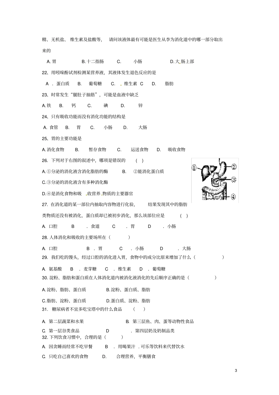 七年级生物下册人体的营养测试题北师大版_第3页