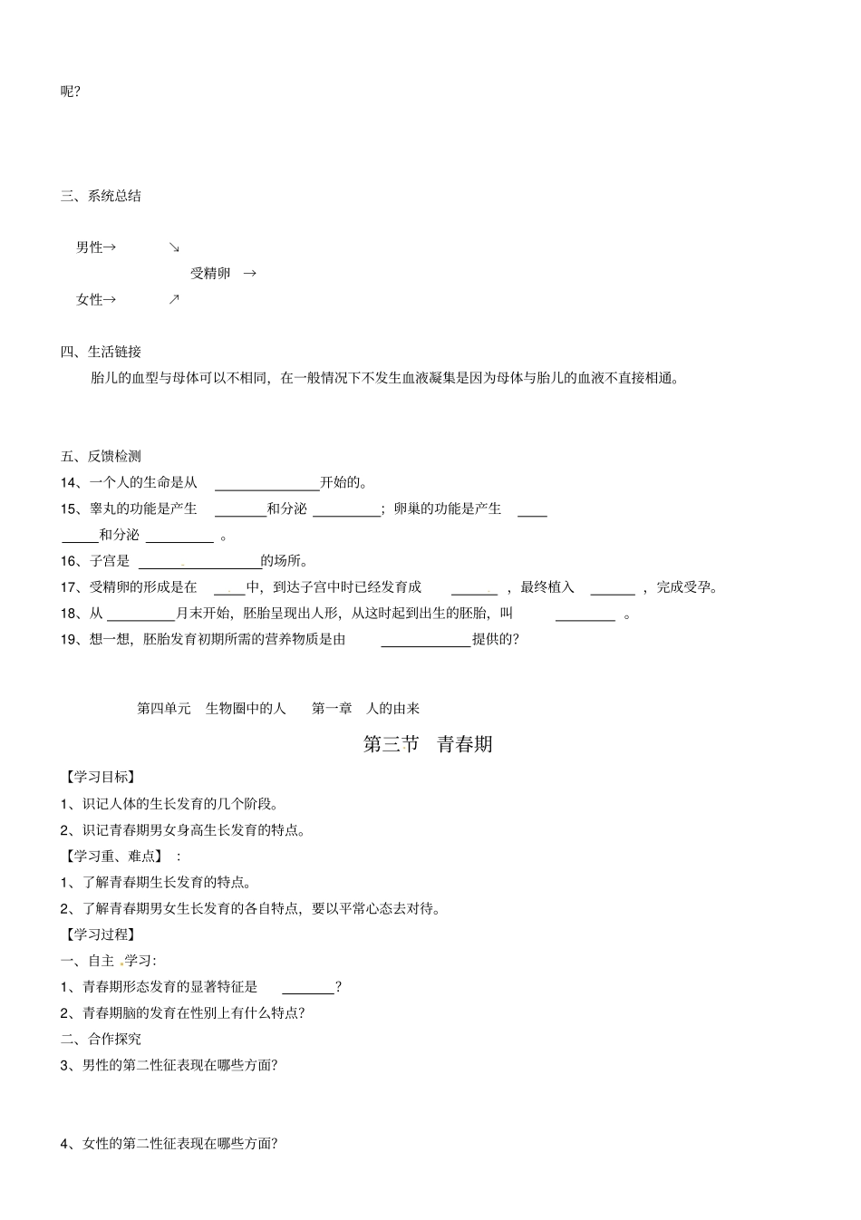 七年级生物下册人的生殖学案_第2页