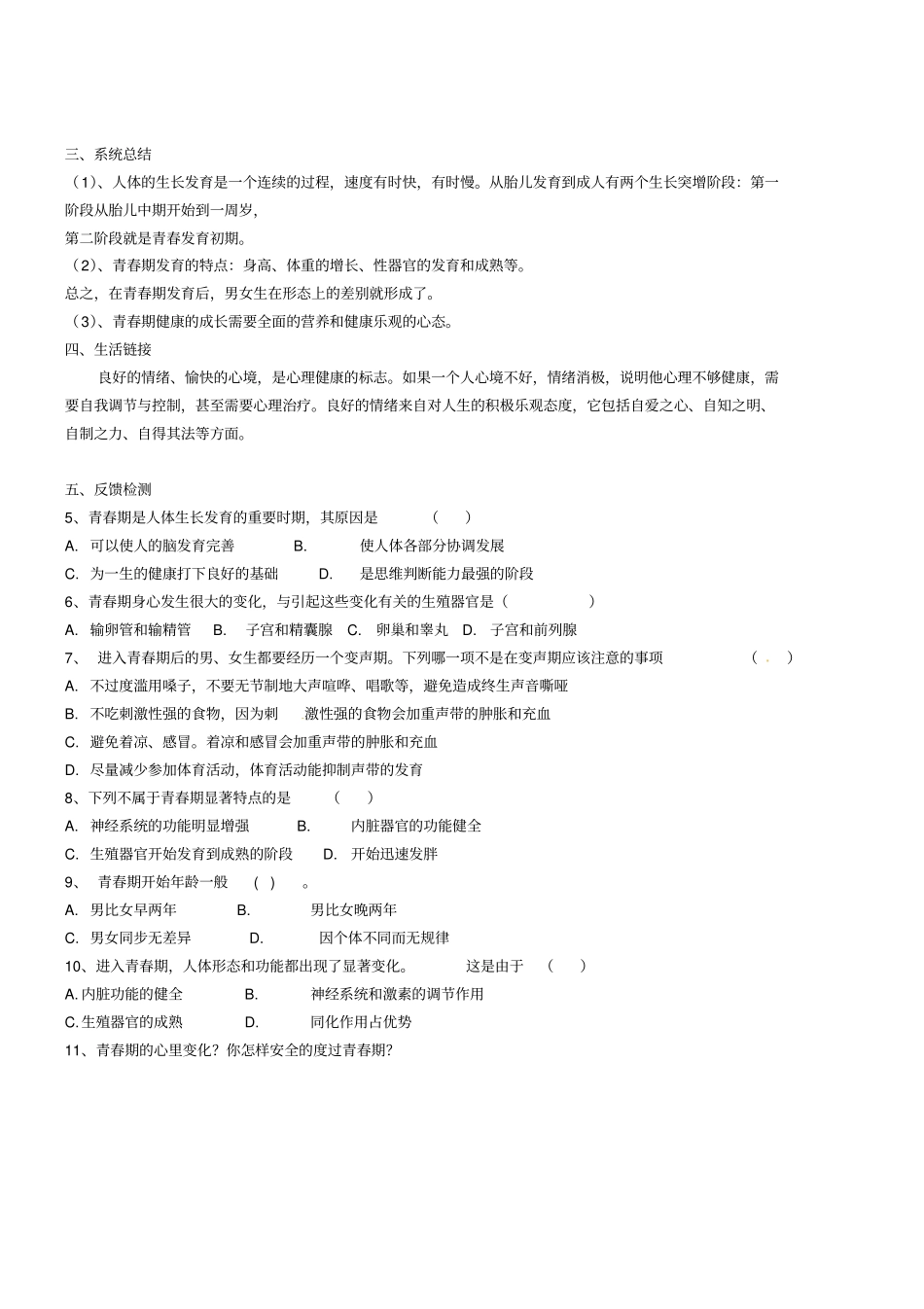 七年级生物下册人的生殖学案_第3页