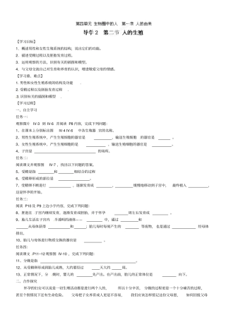 七年级生物下册人的生殖学案