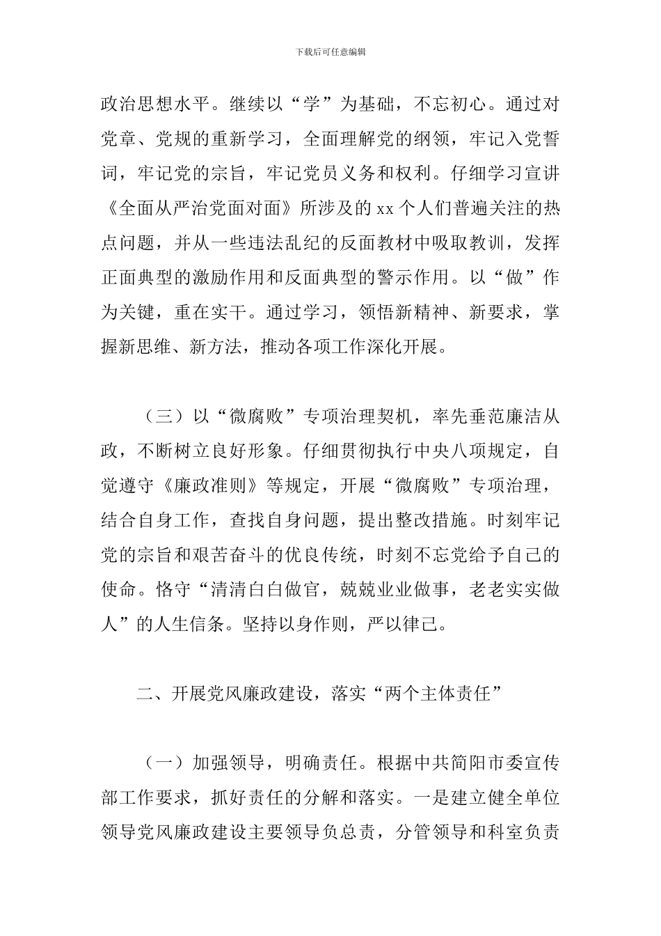惠民帮扶中心学习全面从严治党面对面总结_第2页