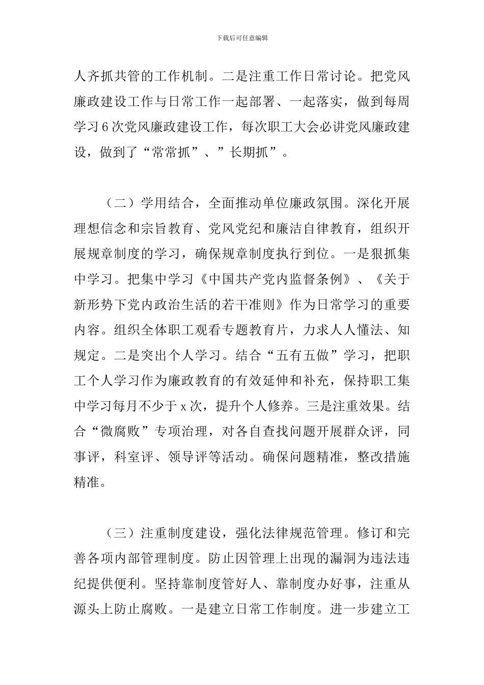 惠民帮扶中心学习全面从严治党面对面总结_第3页