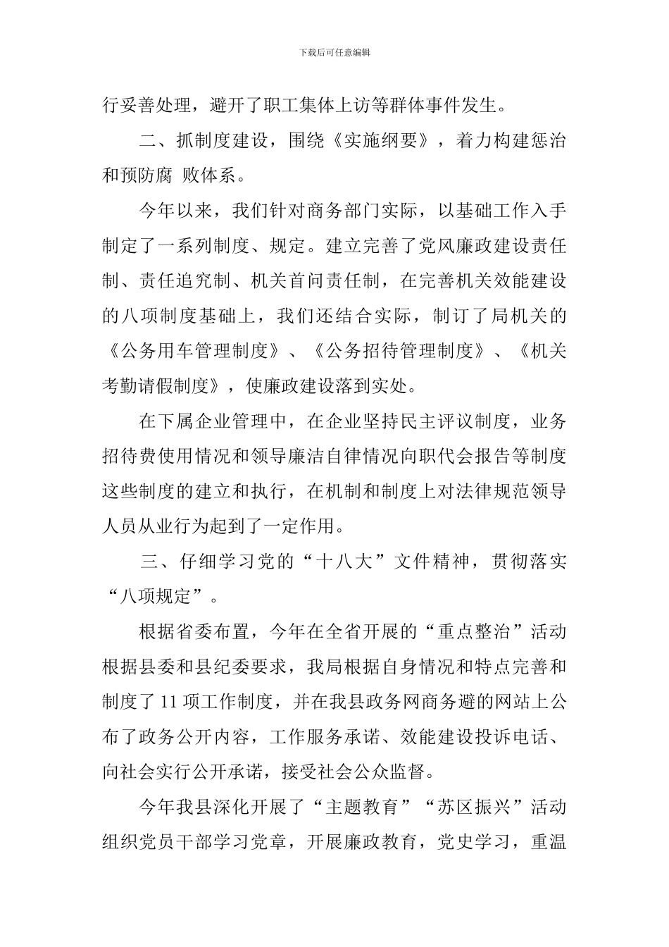 惩防机制工作报告_第2页