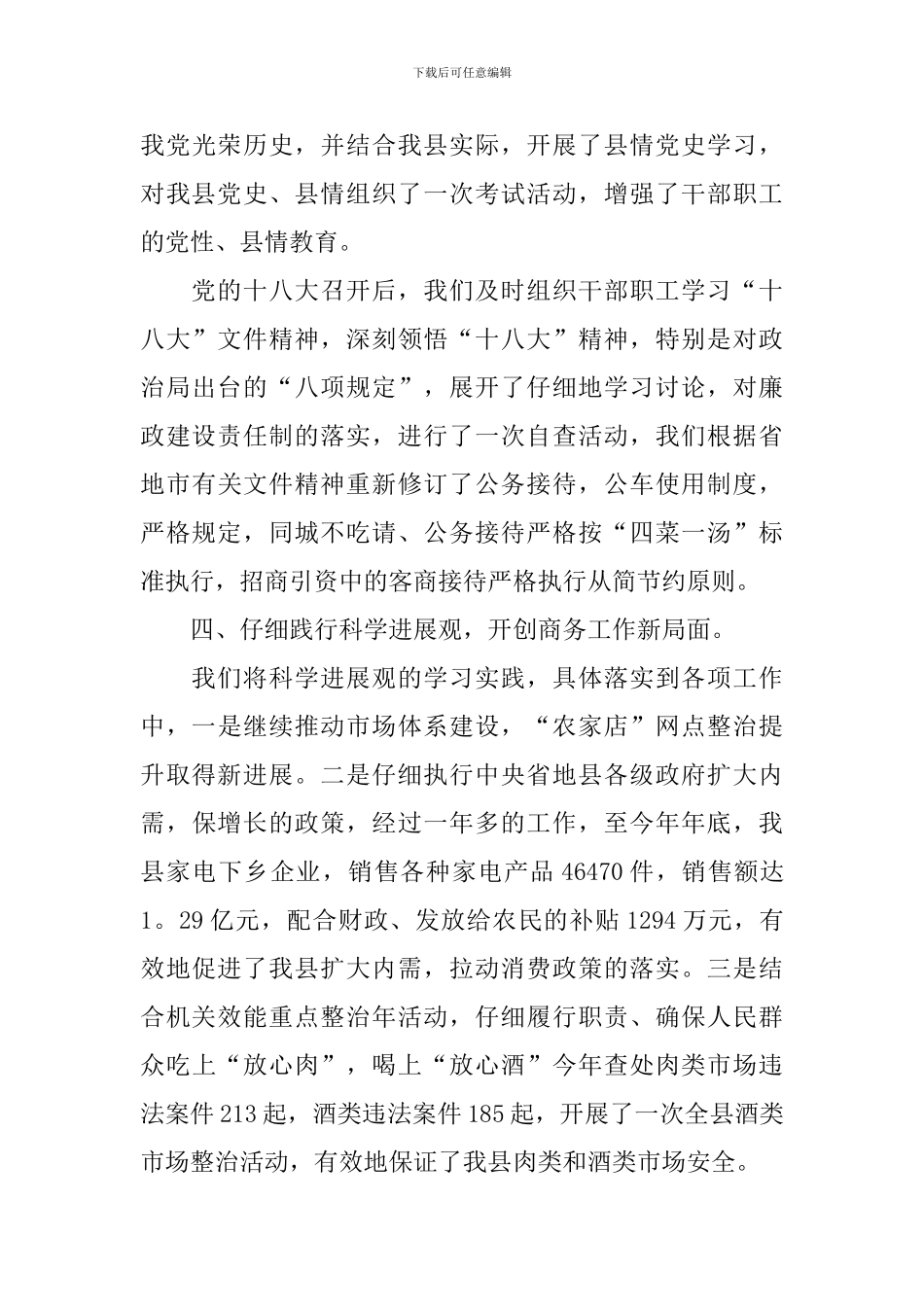 惩防机制工作报告_第3页