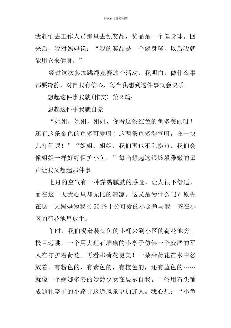 想起这件事我就(20篇)_第2页