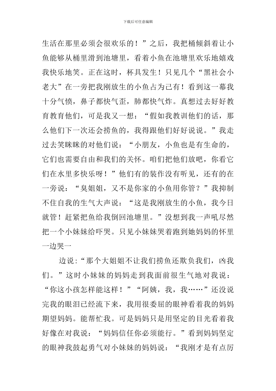 想起这件事我就(20篇)_第3页