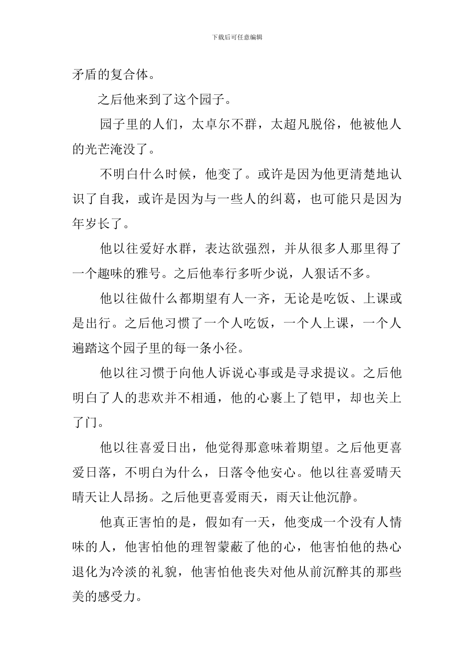 想做一个幸福的人_第2页