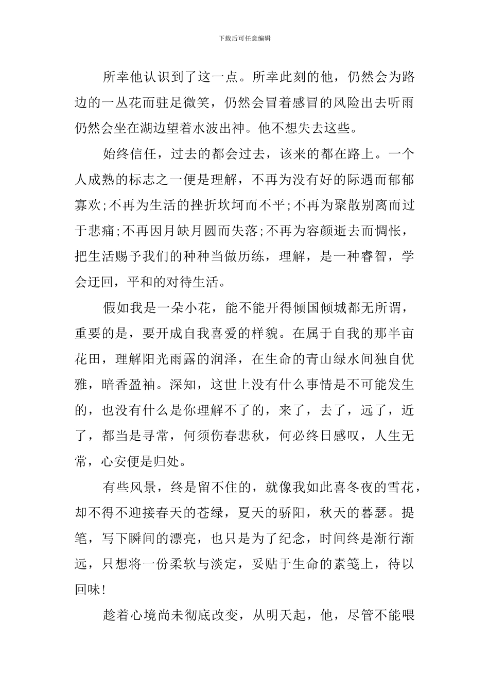 想做一个幸福的人_第3页