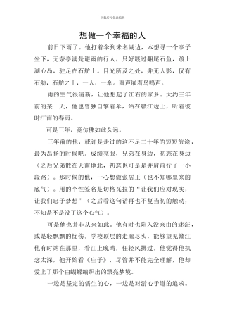 想做一个幸福的人