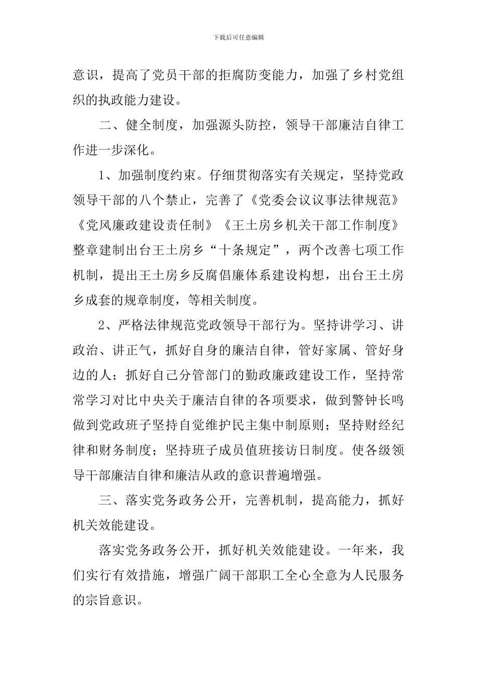 惩防体系建设工作报告_第2页