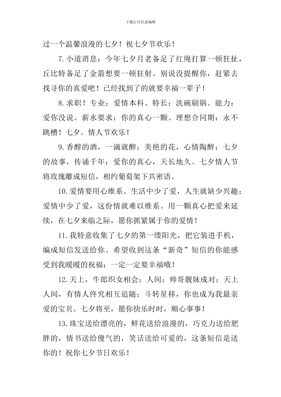 感人的七夕情人节告白语_第2页