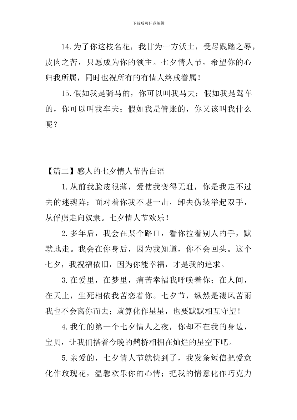 感人的七夕情人节告白语_第3页