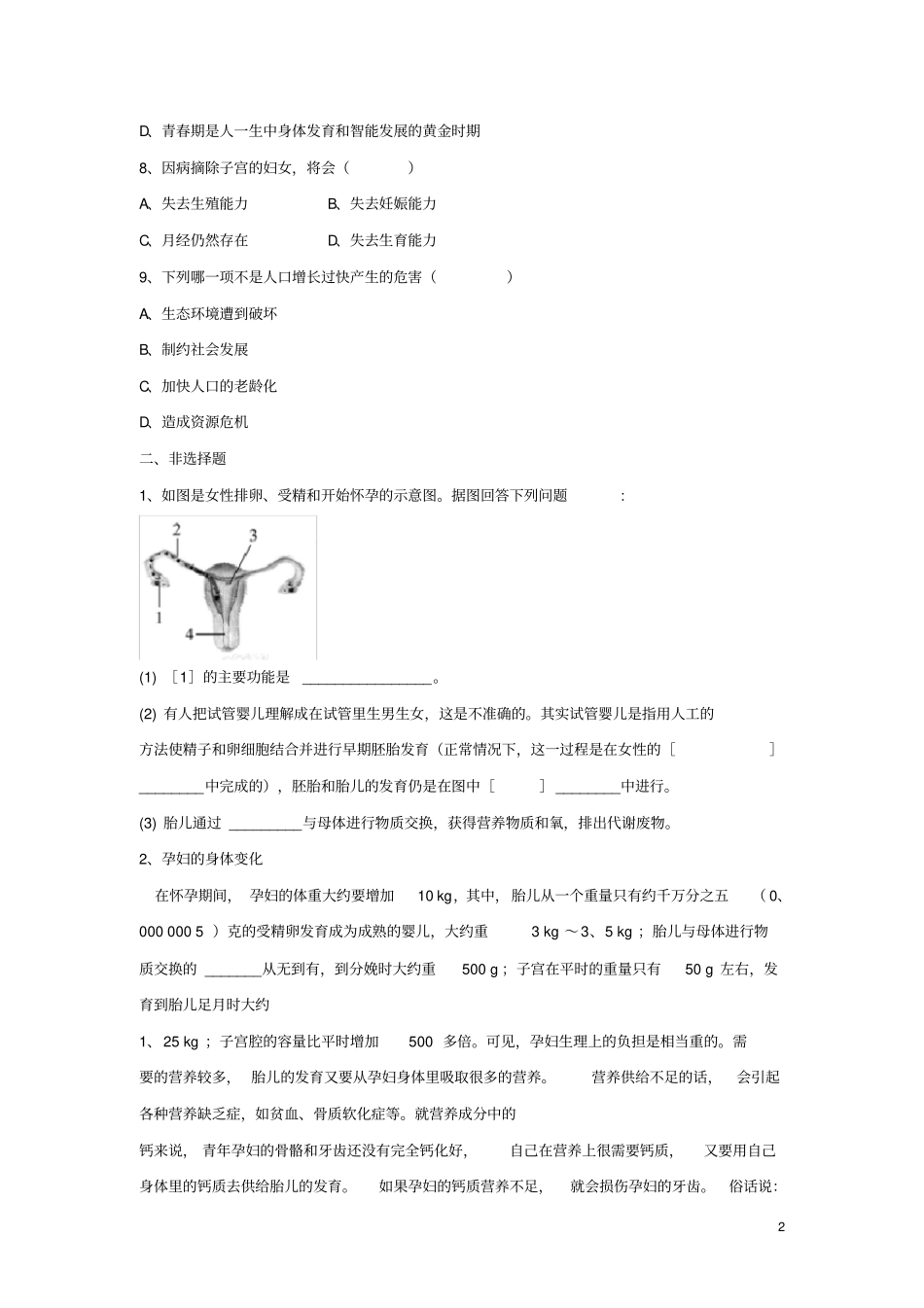 七年级生物下册人类的生殖习题_第2页