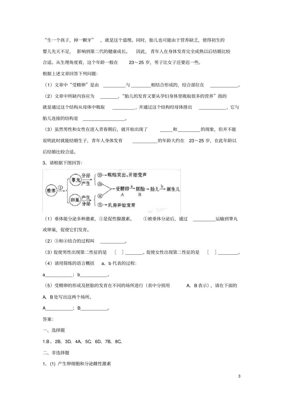 七年级生物下册人类的生殖习题_第3页