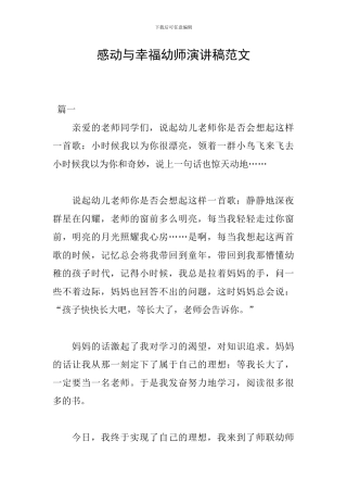 感动与幸福幼师演讲稿范文