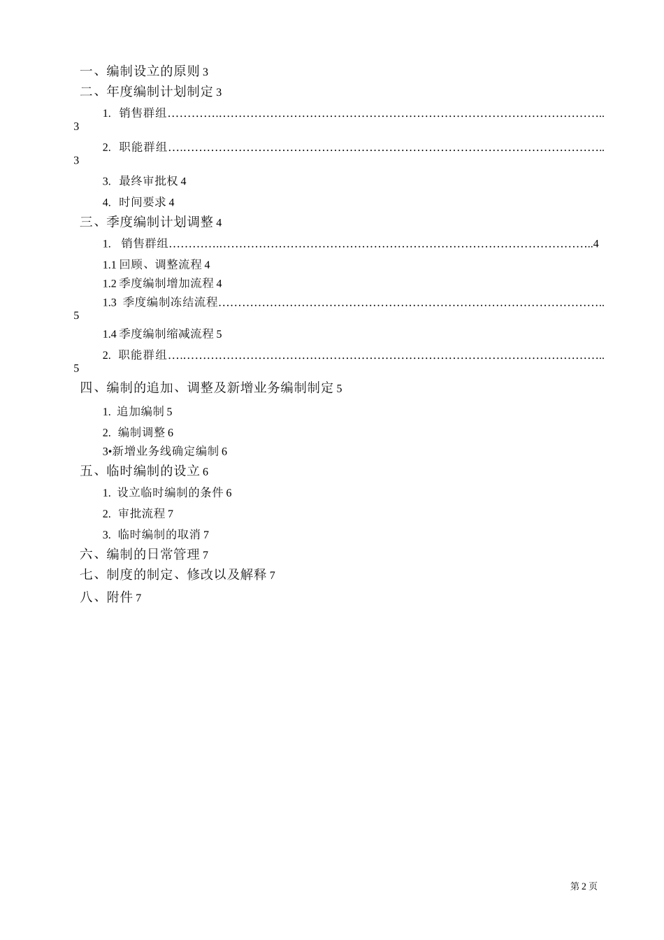 集团公司编制管理制度_第2页