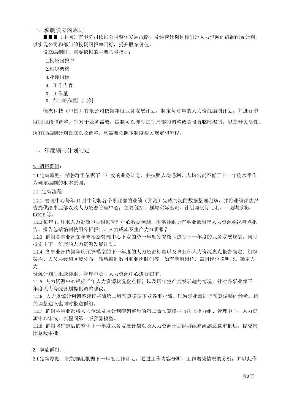 集团公司编制管理制度_第3页