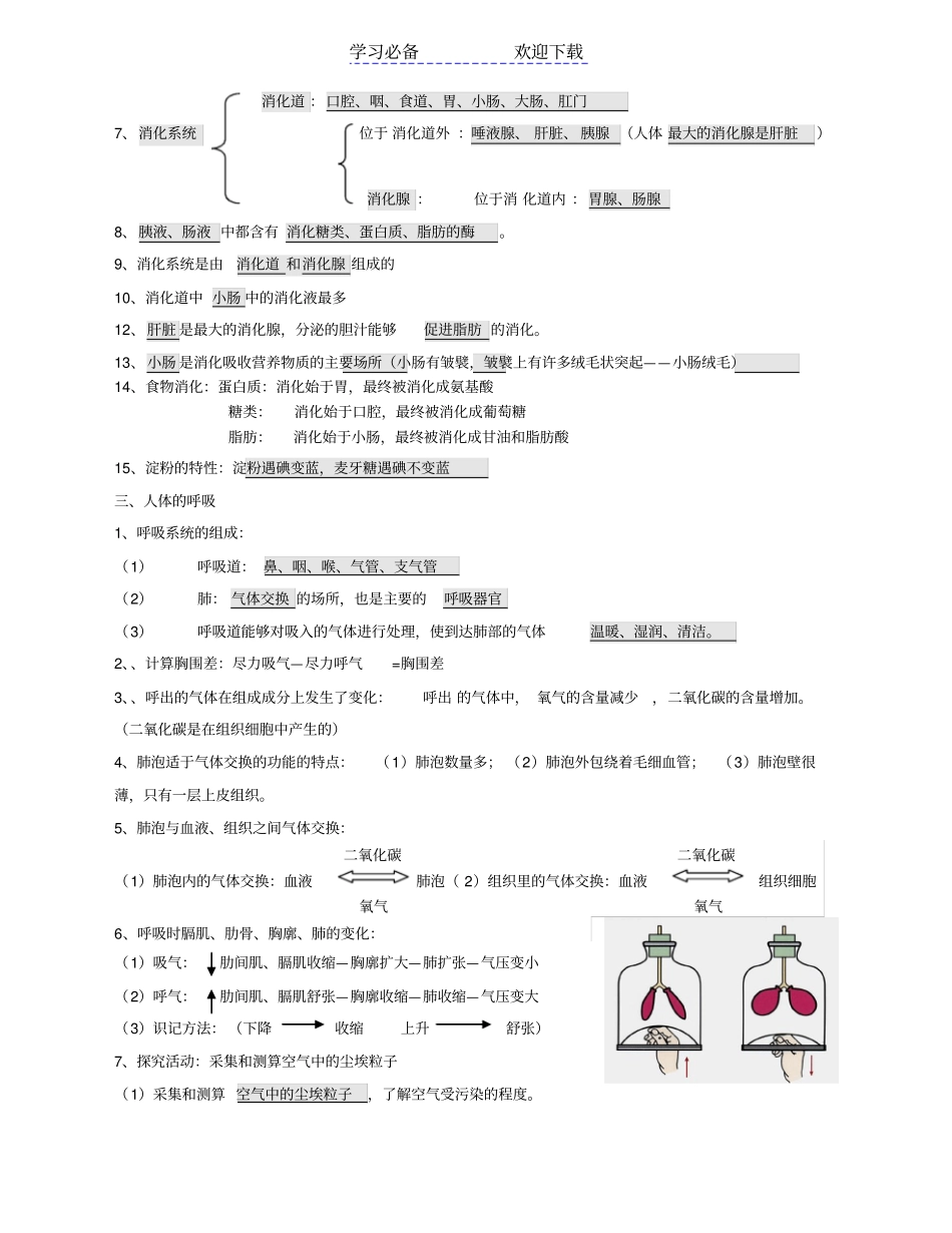 七年级生物下册复习资料_第2页