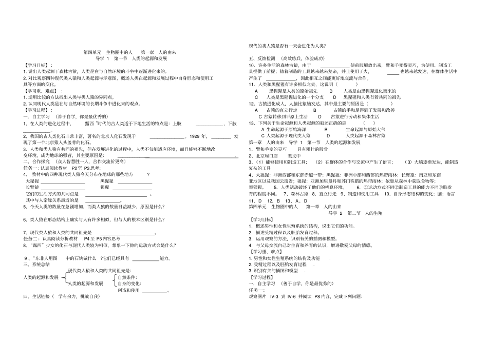 七年级生物下册导学案及答案全册_第1页