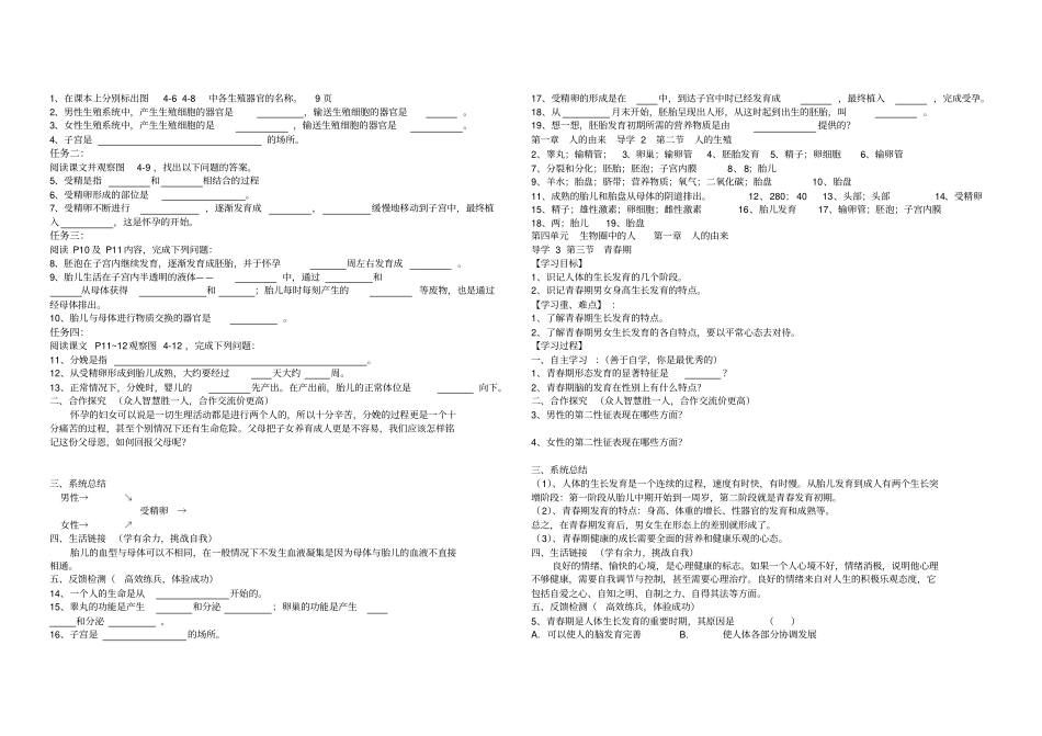 七年级生物下册导学案及答案全册_第2页
