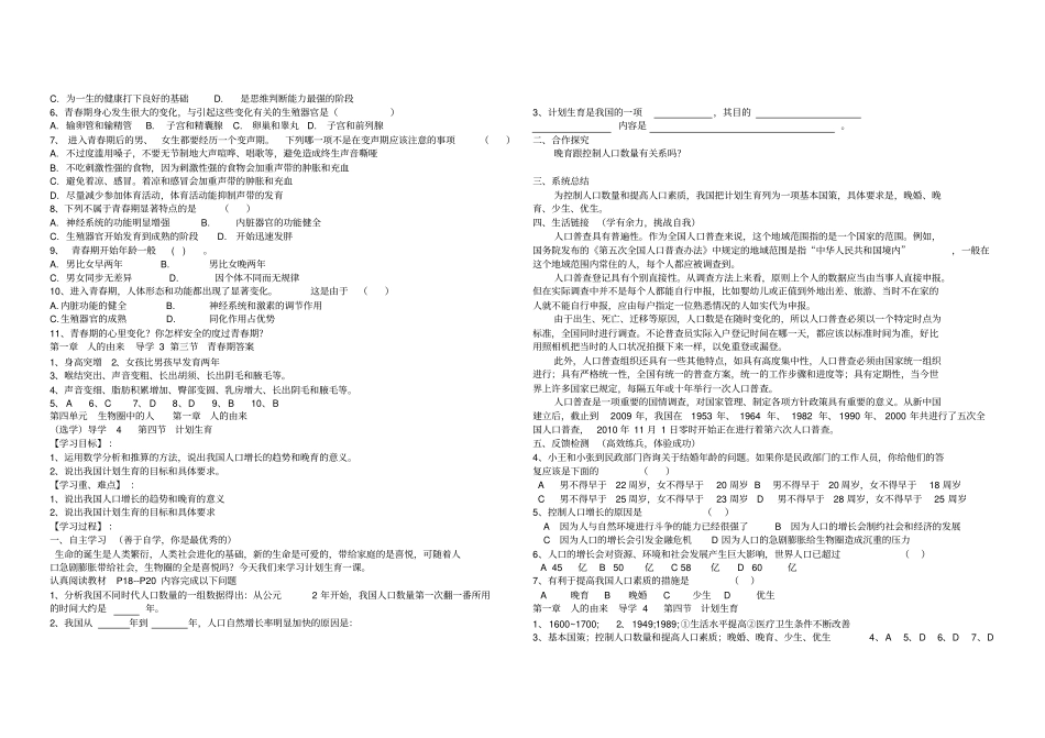 七年级生物下册导学案及答案全册_第3页