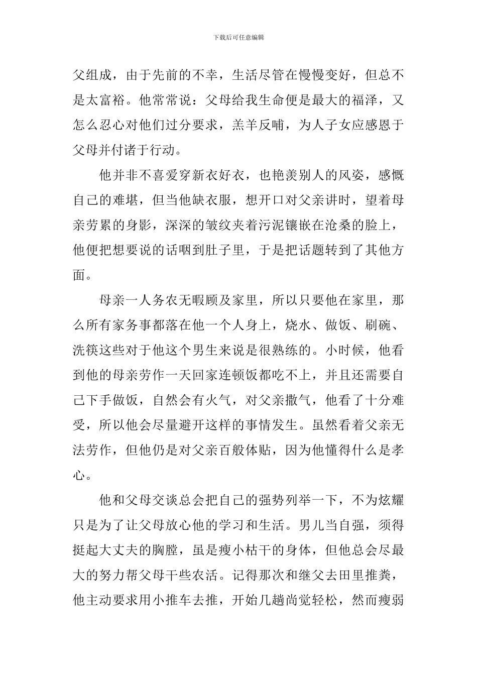 感动校园人物事迹材料_第2页