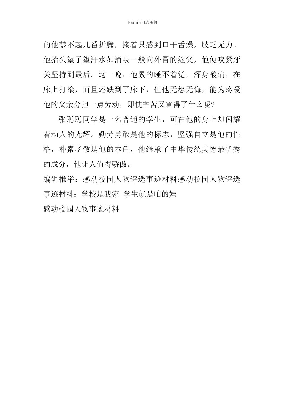 感动校园人物事迹材料_第3页