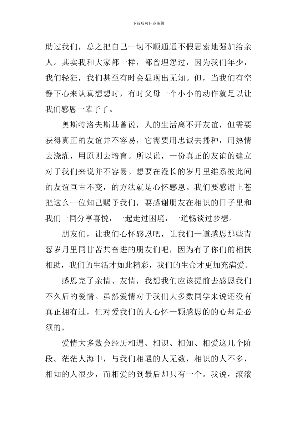 感动哭全场的演讲稿_第2页