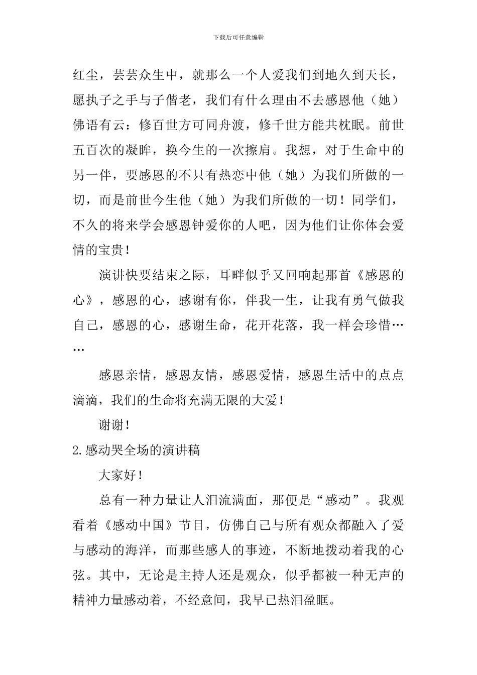 感动哭全场的演讲稿_第3页