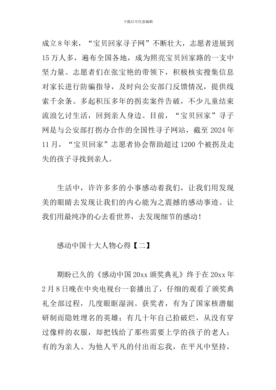 感动中国十大人物心得_第2页