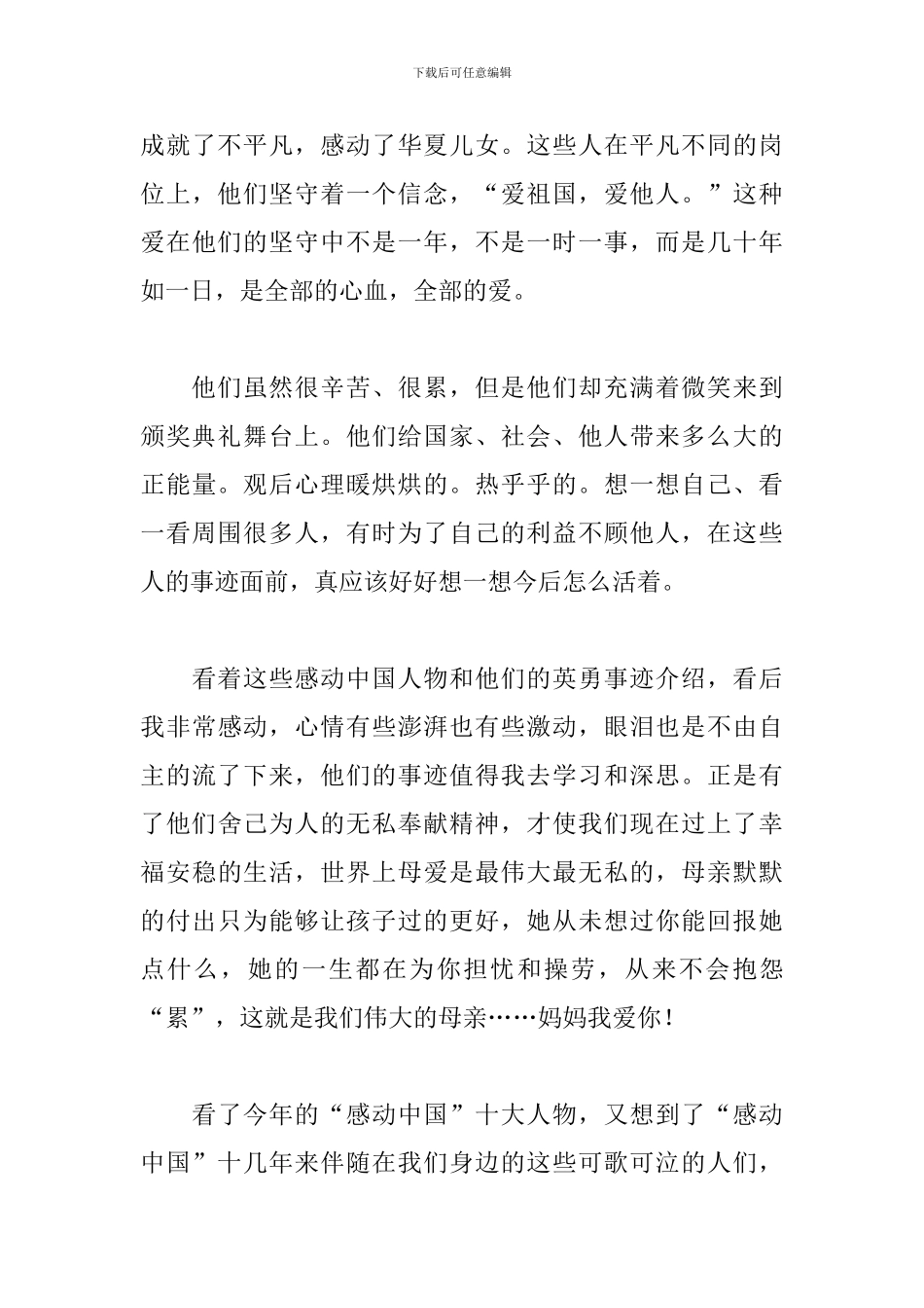 感动中国十大人物心得_第3页