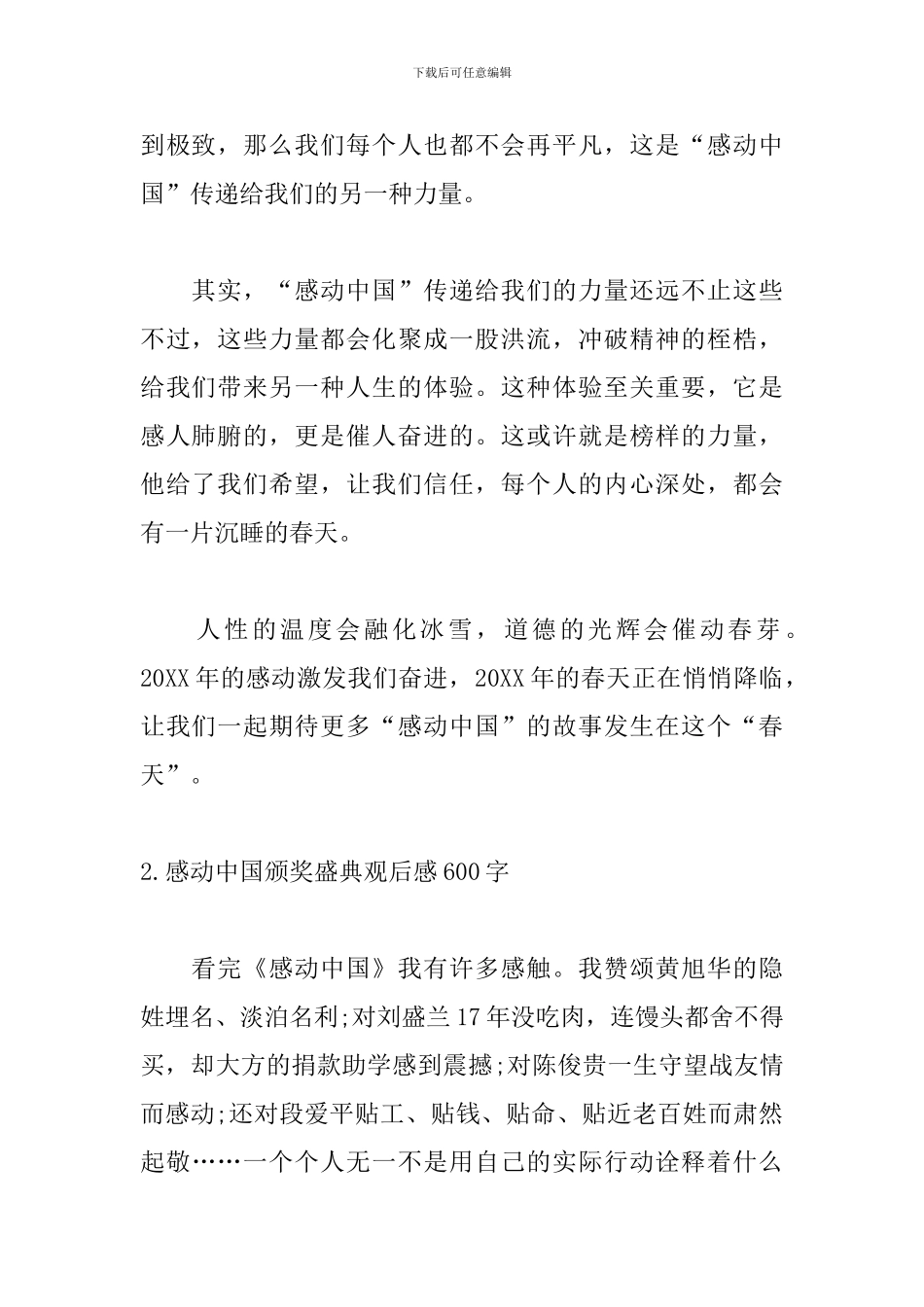 感动中国颁奖盛典观后感600字_第2页