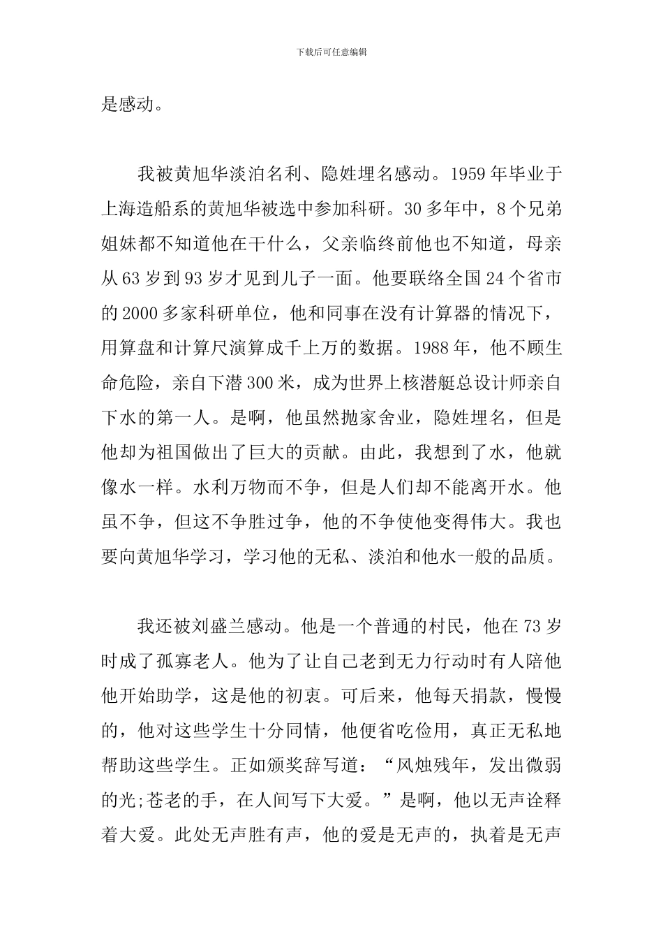 感动中国颁奖盛典观后感600字_第3页