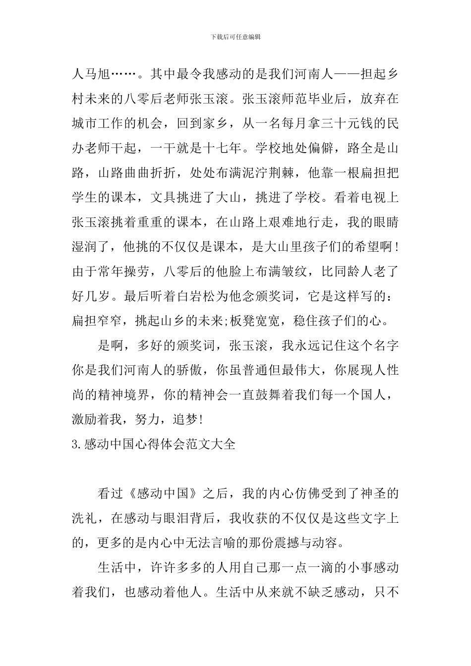 感动中国心得体会范文大全_第2页