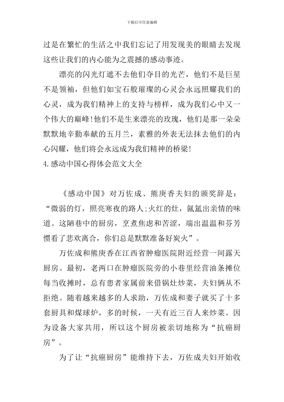 感动中国心得体会范文大全_第3页