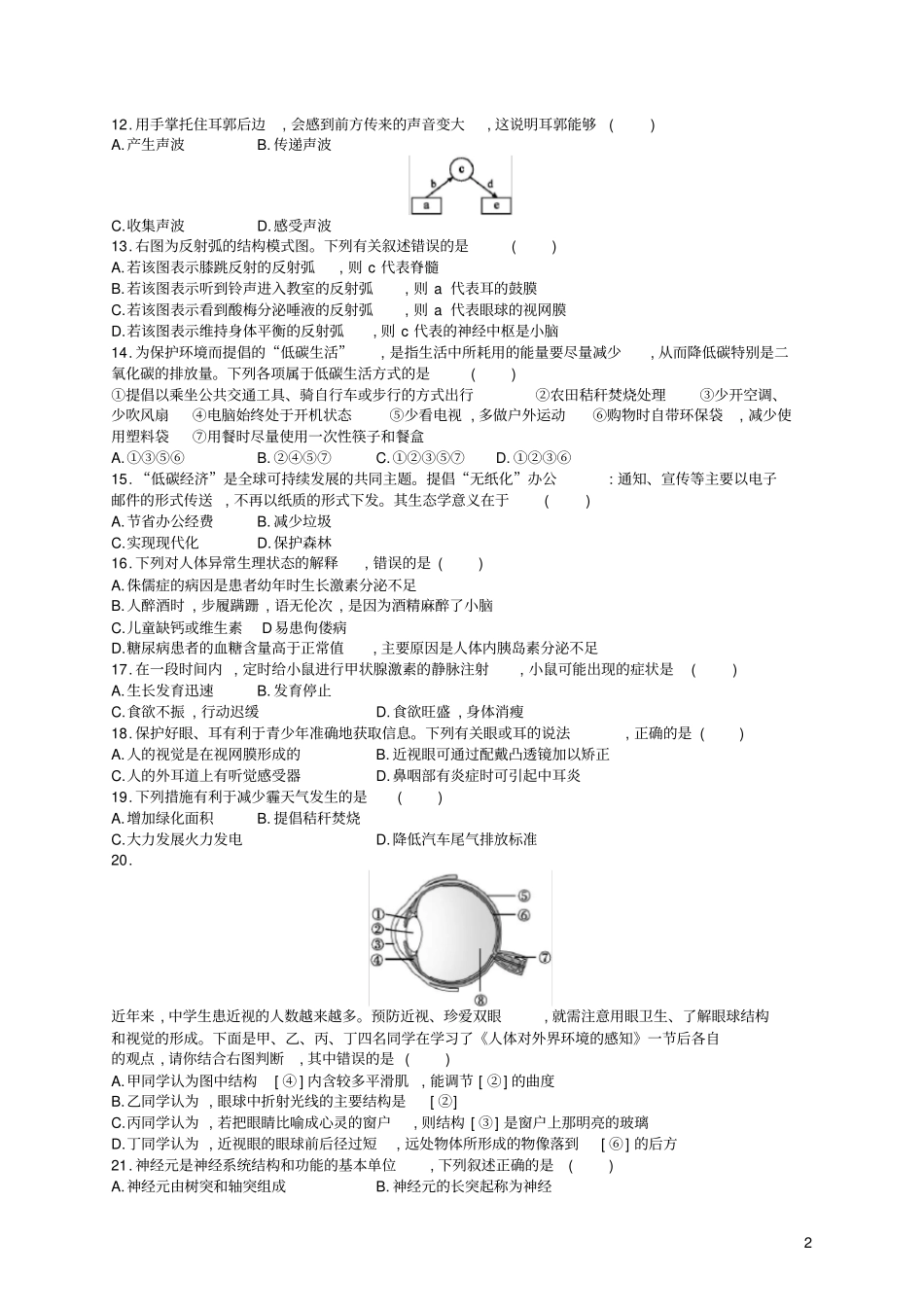 七年级生物下册生物圈中的人人体生命活动的调节、测评新人教版_第2页